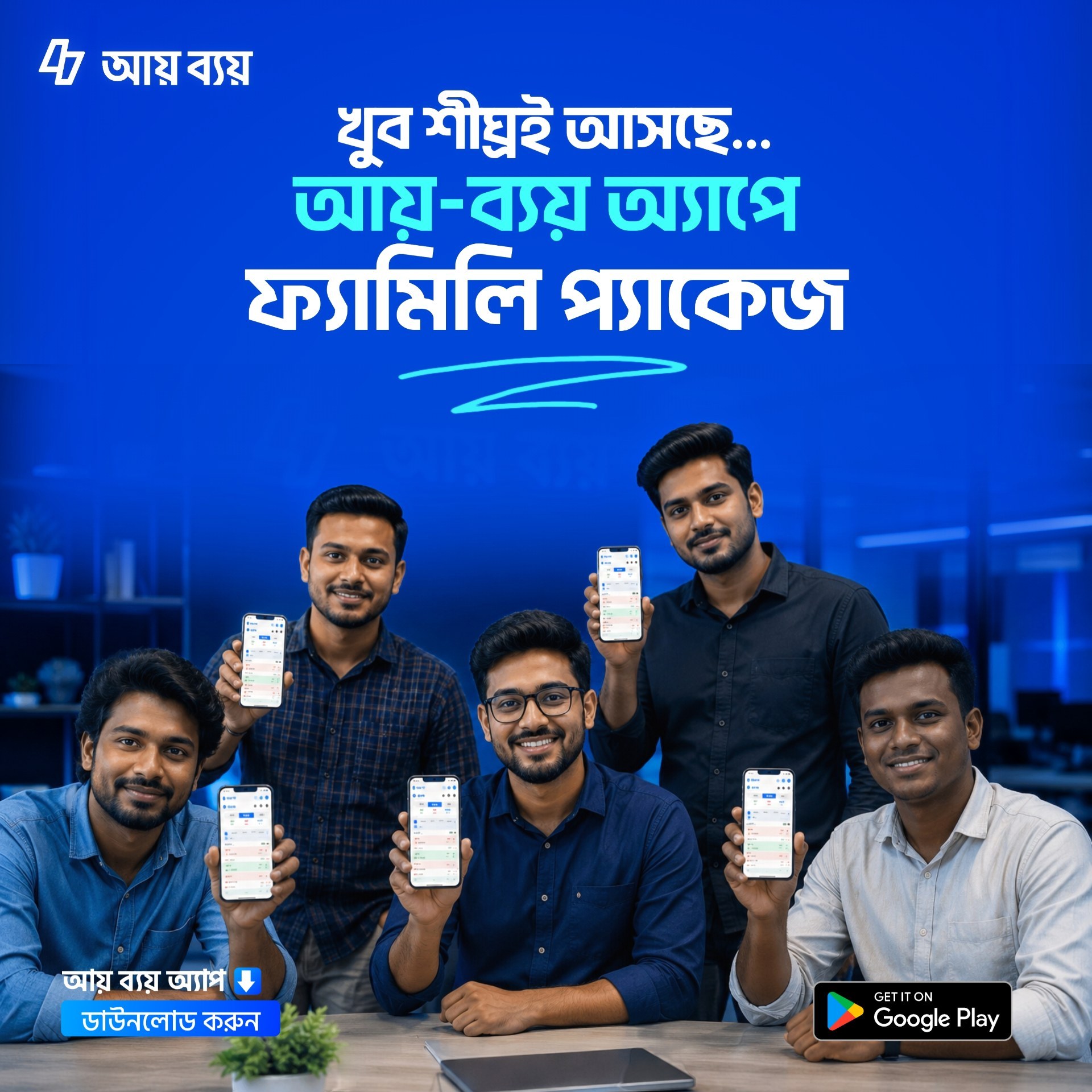 খুব শীঘ্রই আসছে...