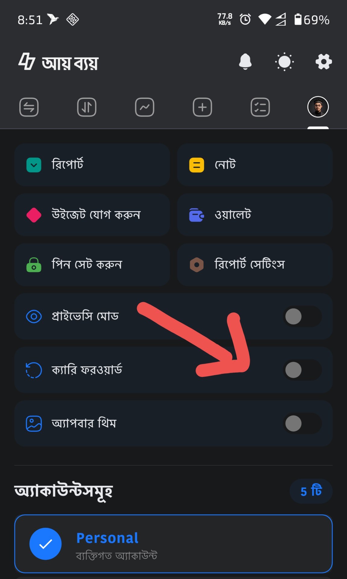 অপশনাল হচ্ছে ক্যারি ফরওয়ার্ড ফিচার।