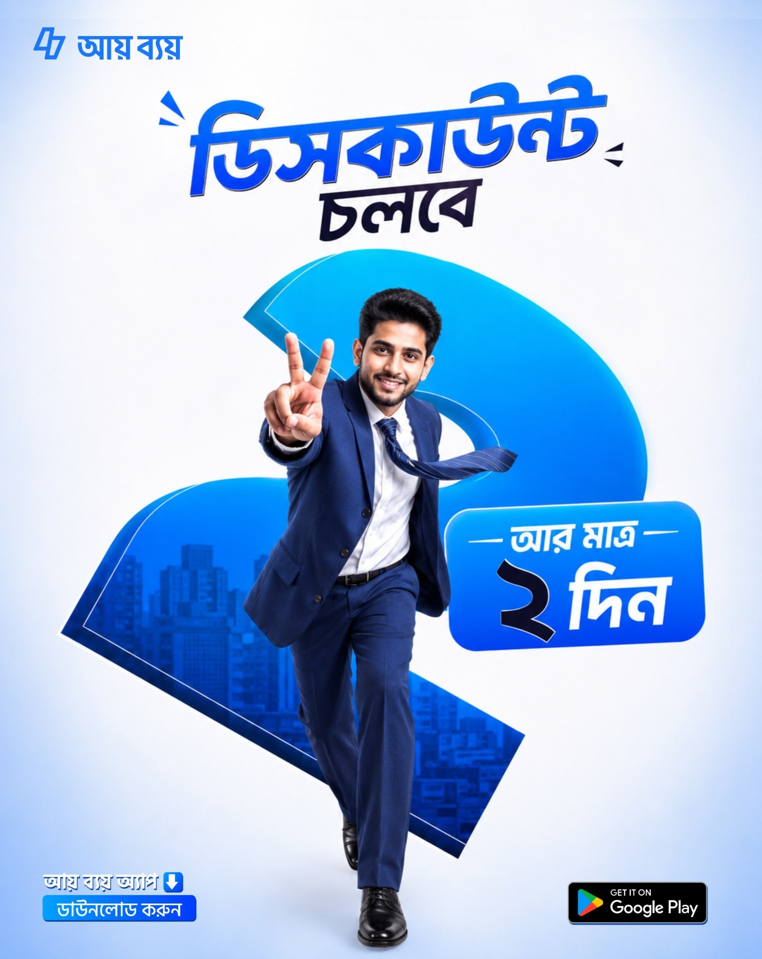 একদম শেষের পথে।