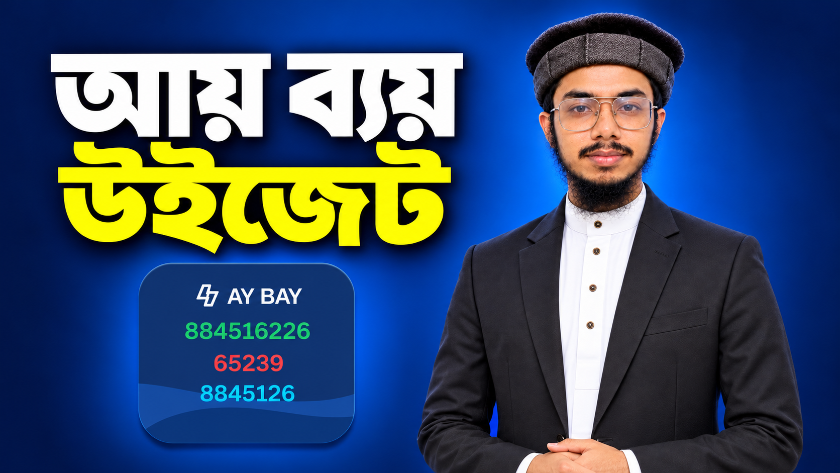 আয় ব্যয় উইজেট যোগ করুন আপনার ফোনের হোমে।