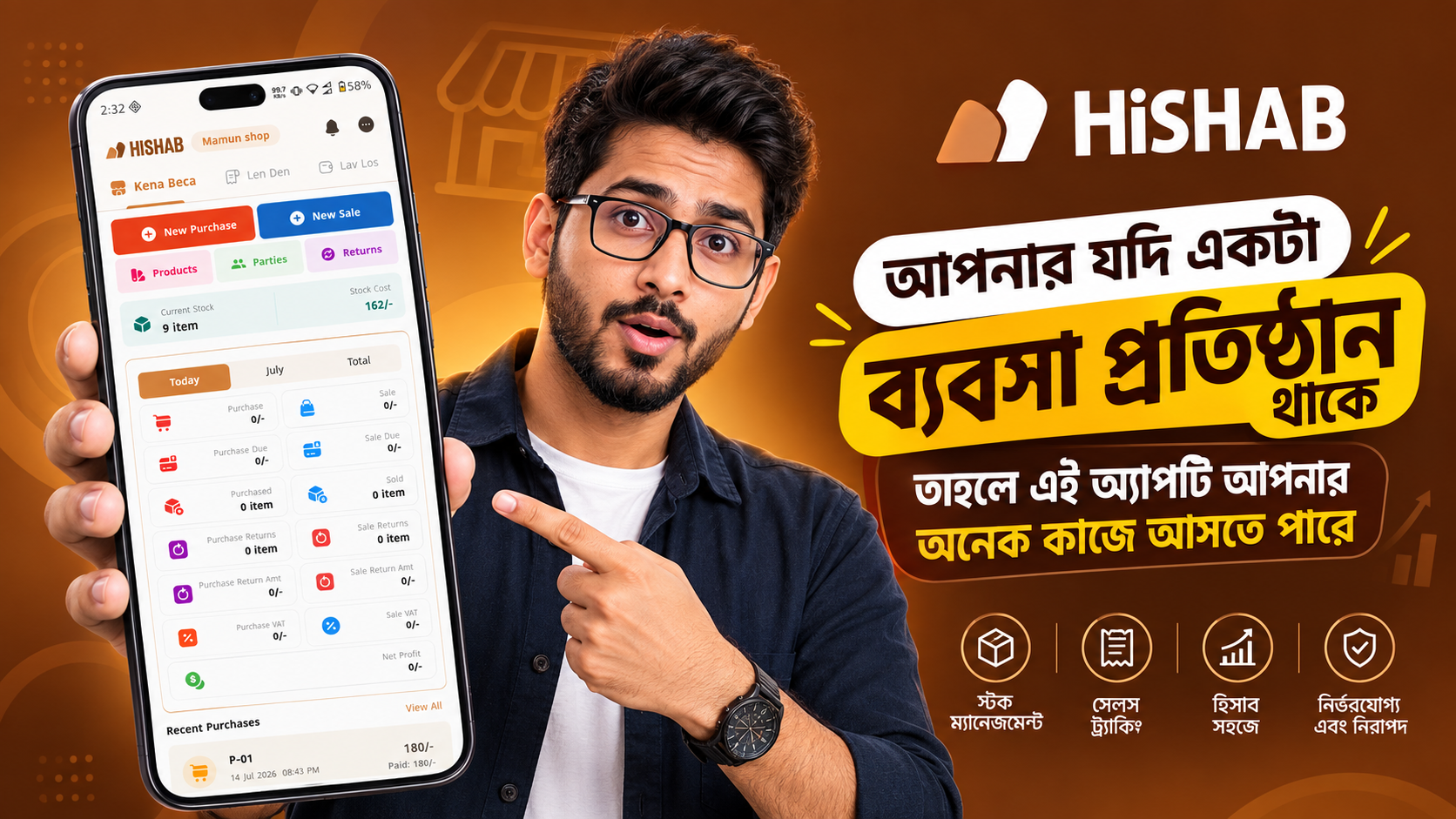 আপনার কি একটি ব্যবসা প্রতিষ্ঠান আছে ?