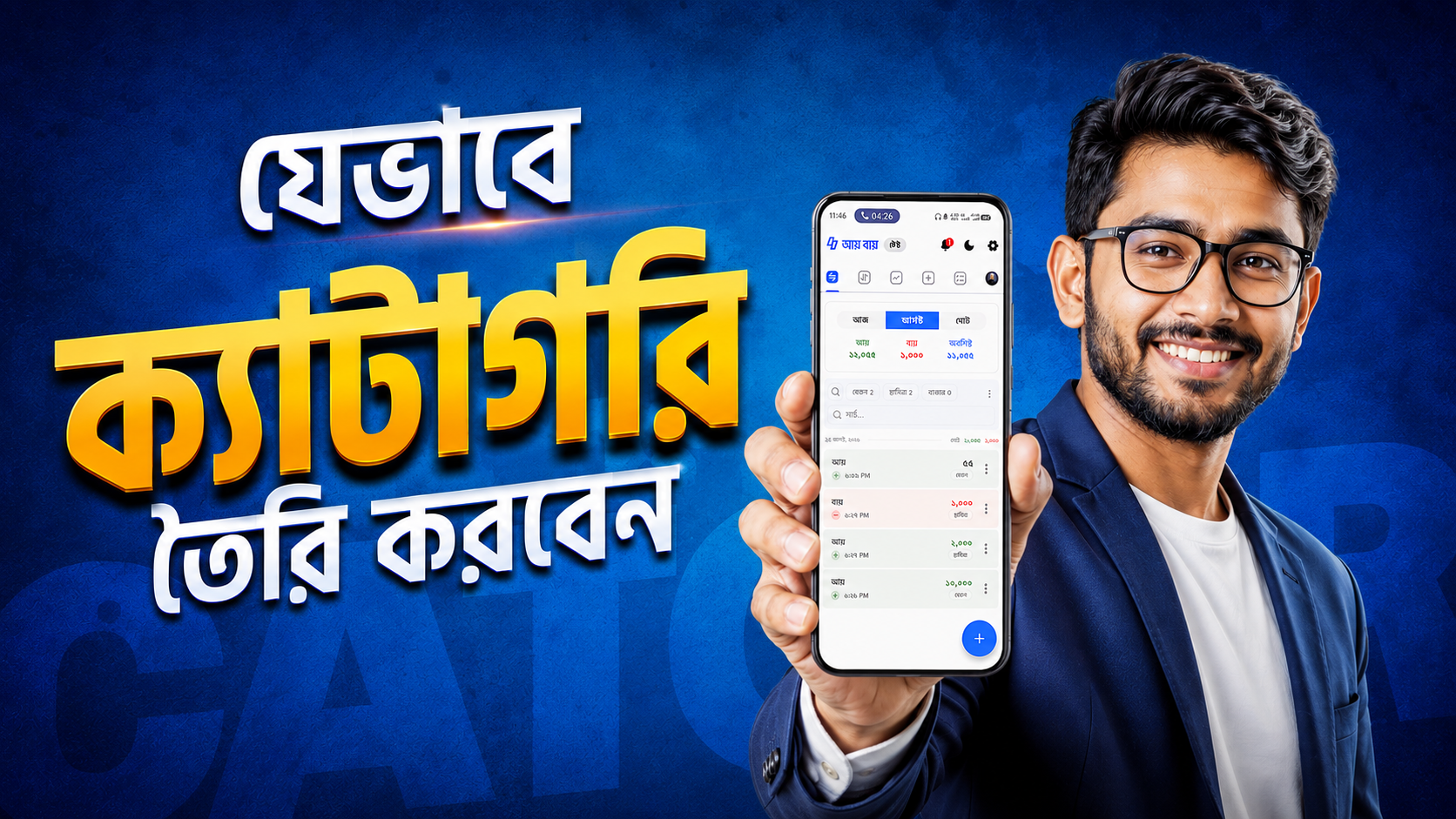 কিভাবে ক্যাটাগরি ব্যবহার করবেন ?