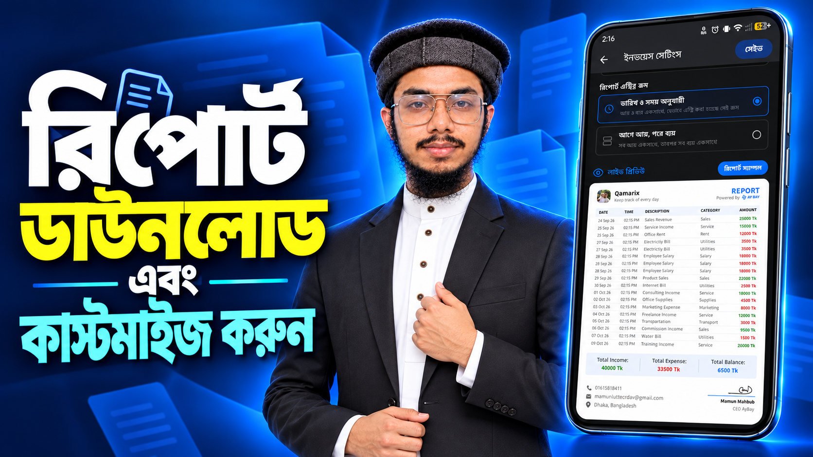 আয় ব্যয় এর রিপোর্ট ডাউনলোড এবং কাস্টমাইজ করুন।