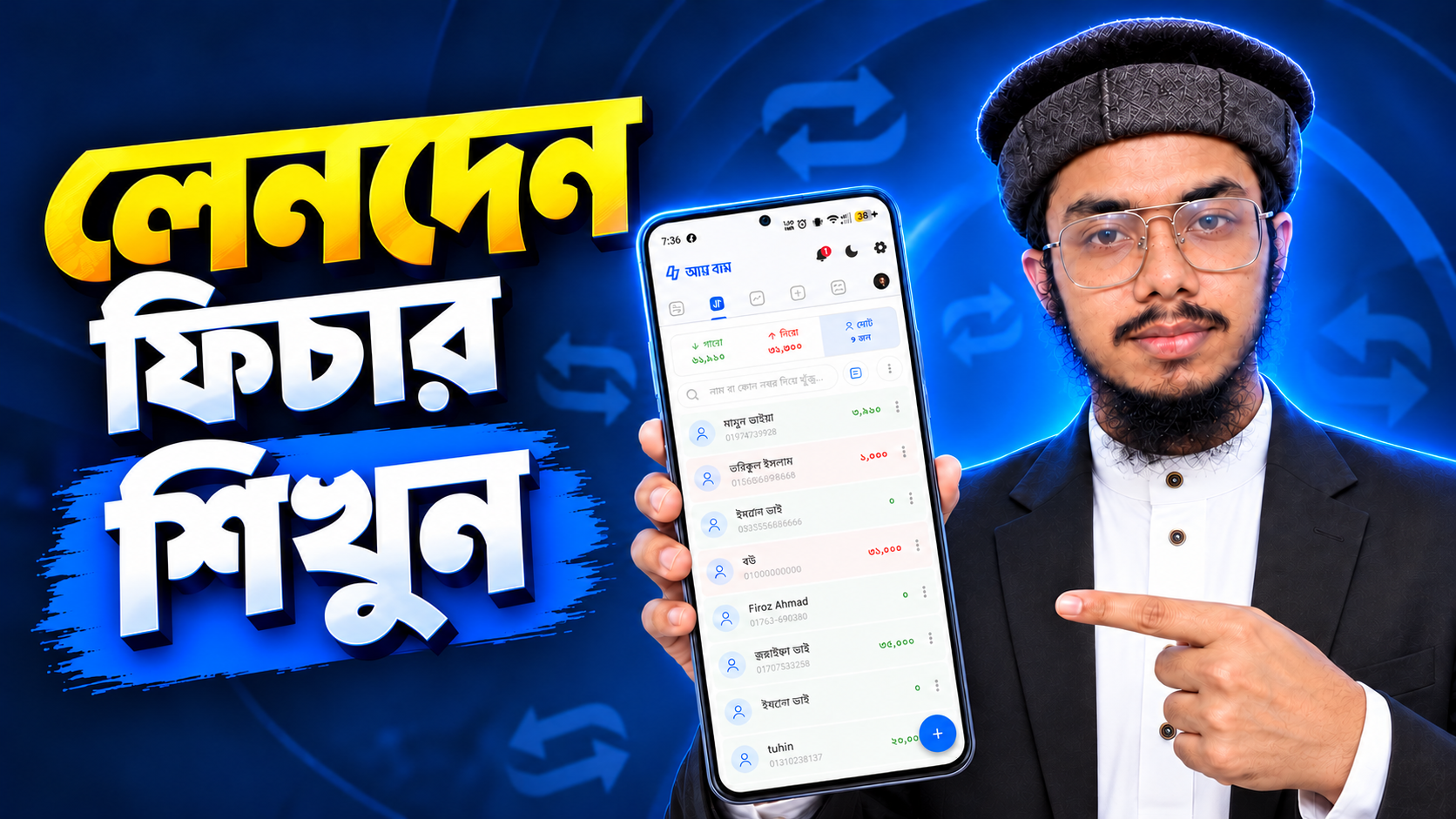 লেনদেন ফিচার কিভাবে ব্যবহার করবেন ?